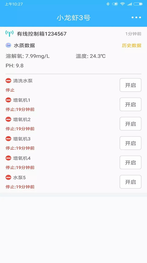 智慧渔业官方版