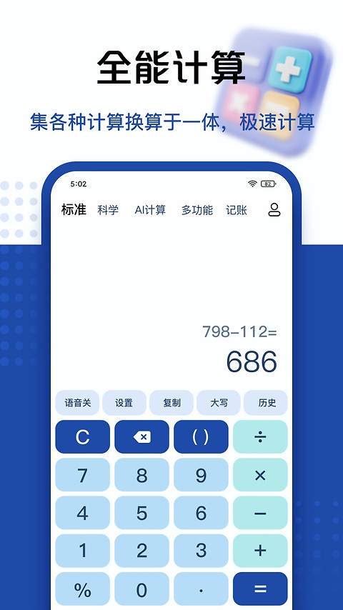 最强计算器app