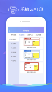 乐敏云打印app