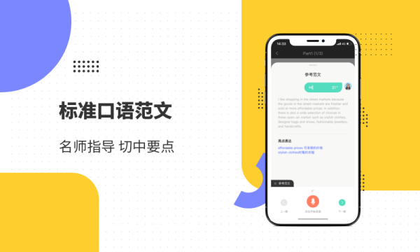 雅思口语app