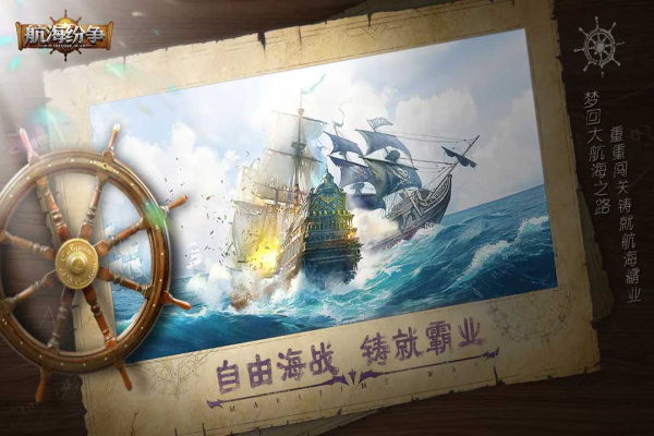航海纷争腾讯版
