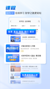 财学堂app