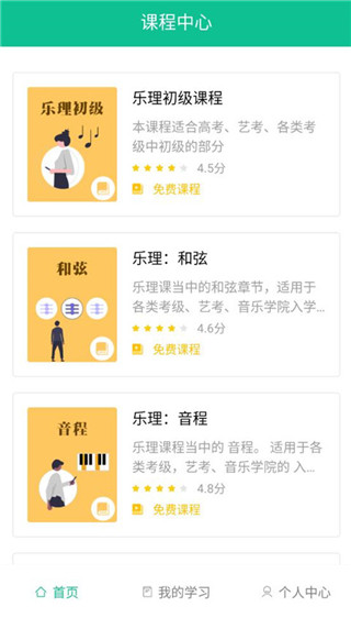 音符玩家app
