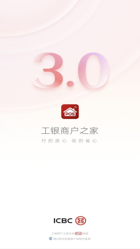 工银商户之家app