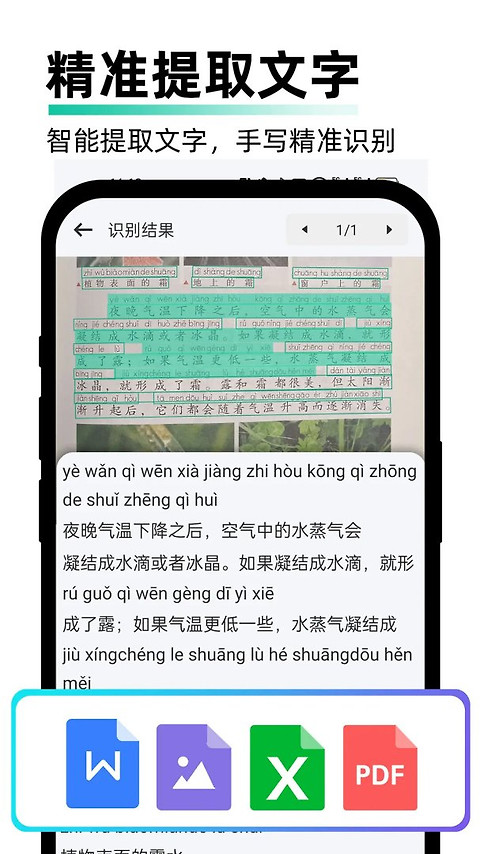 全能文件扫描王app