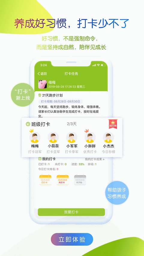 内蒙古和校园家长版app