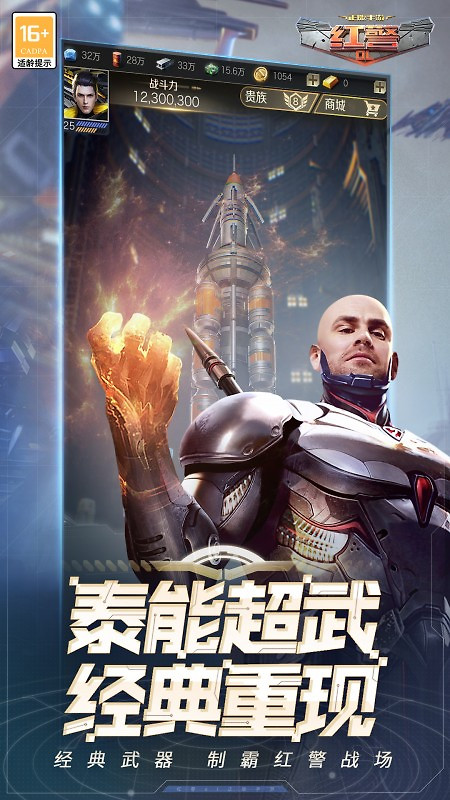 红警OL官方版