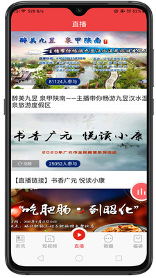 广元手机台app