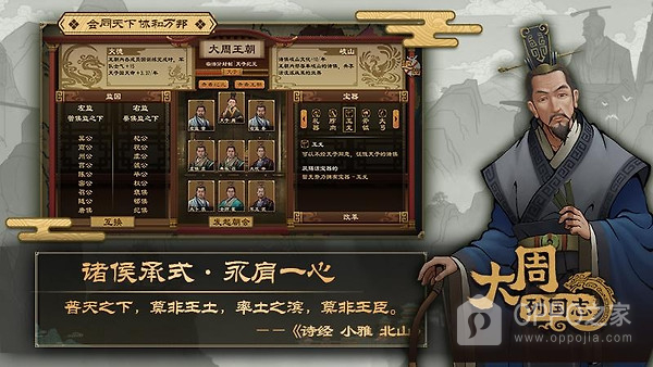 大周列国志官方版