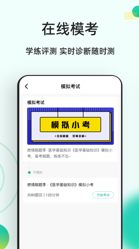 医学基础知识练题狗app
