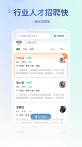 杭州直聘手机版