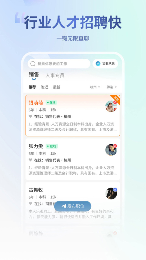 杭州直聘手机版