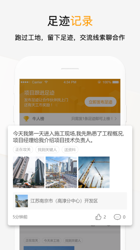 工程帮app