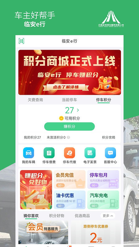 临安e行软件