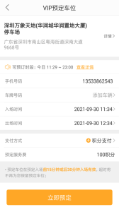 停车百事通官方版