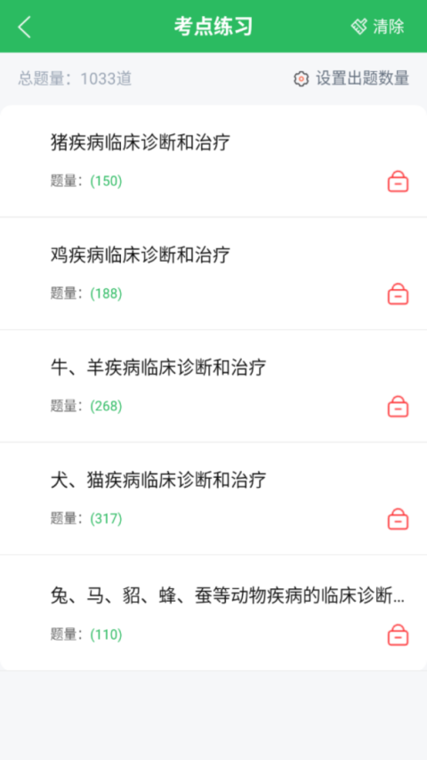 执业兽医app