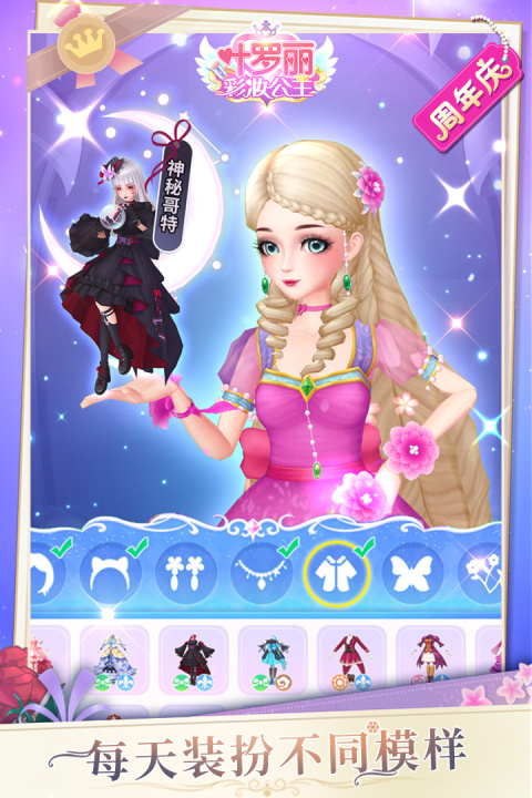 叶罗丽彩妆公主最新版