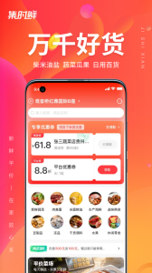 集时鲜app