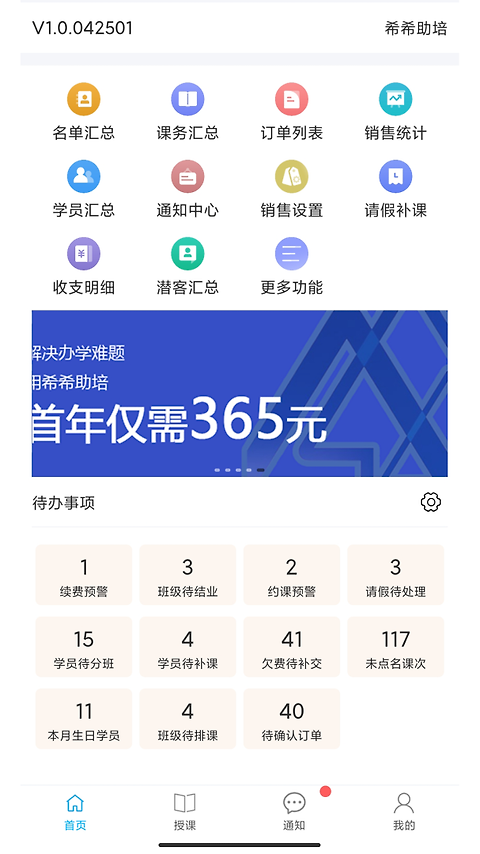 希希助培app