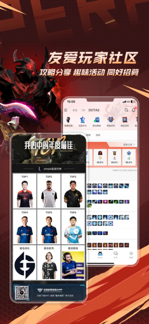 完美世界电竞app