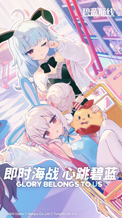 碧蓝航线官方版