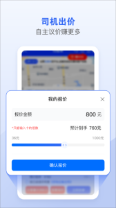 车拖车司机端app