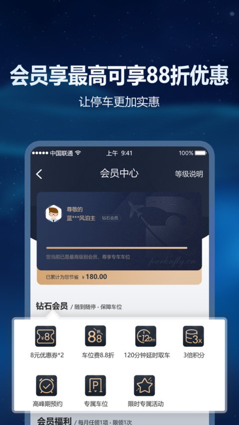 泊安飞停车app
