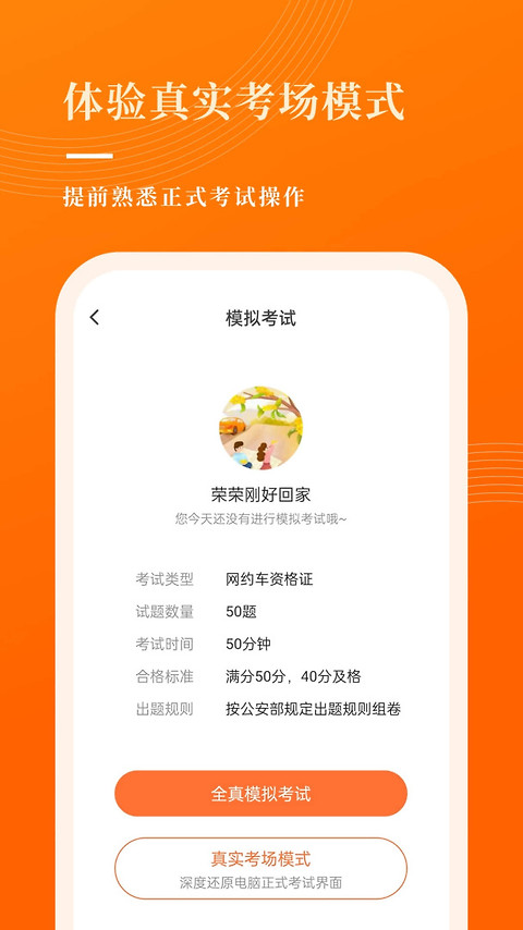 网约车考试宝典app
