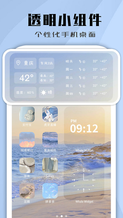 鲸鱼小组件app