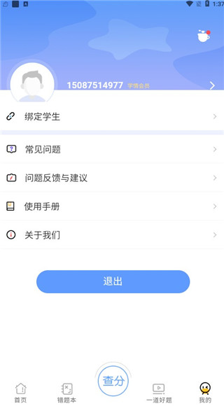 卓育云家长端软件
