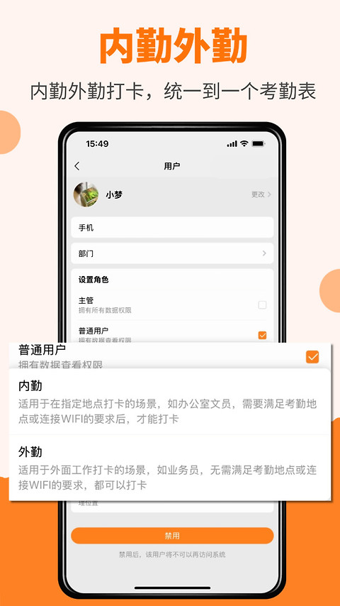 橙子考勤app