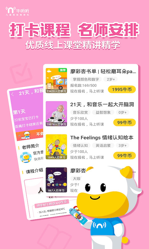 牛听听app