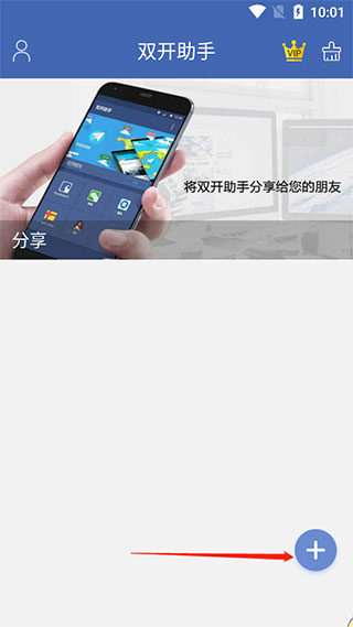 双开助手微分身版最新版