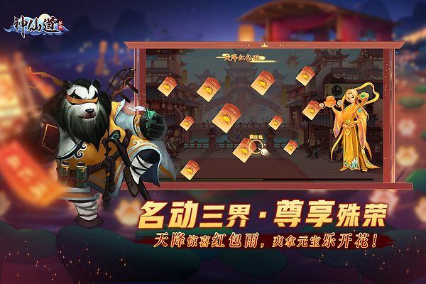 神仙道高清重制官方版