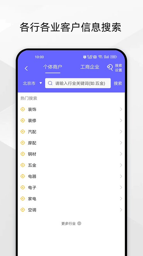 电销客源app