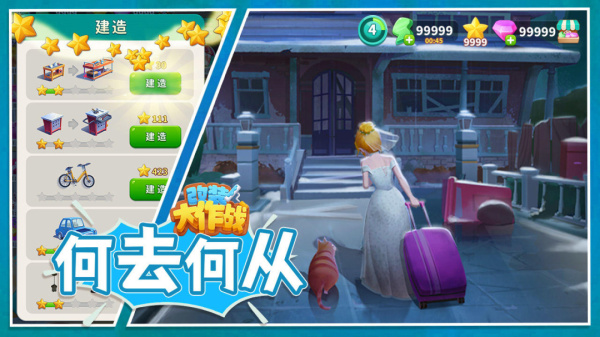 改装大作战最新版