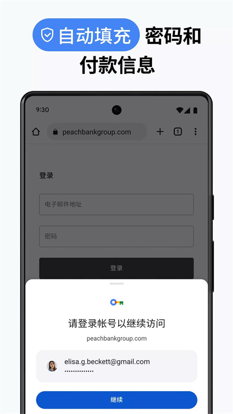 Google Chrome最新版