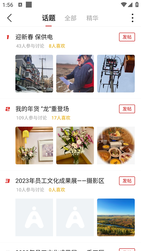 爱如电app