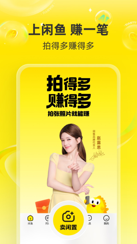 闲鱼app