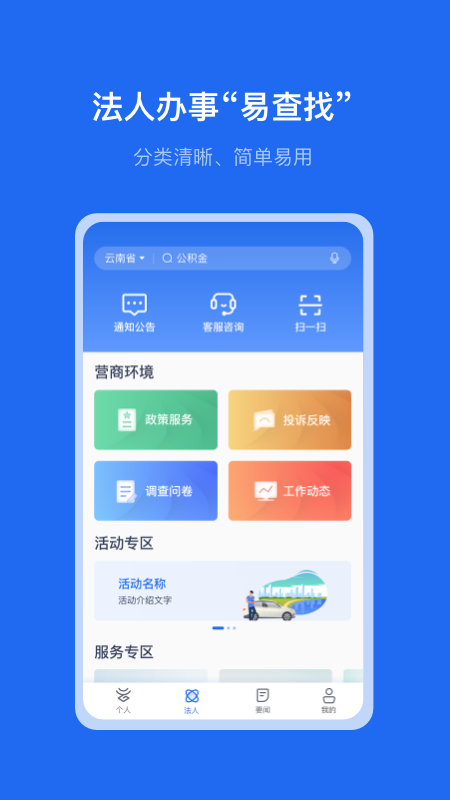 办事通app