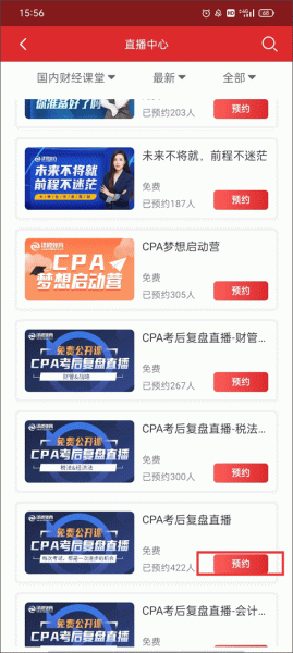 泽稷网校app