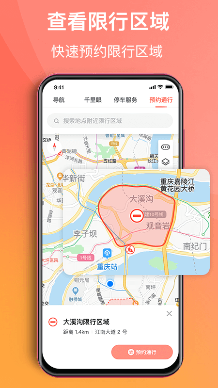 渝悦行app