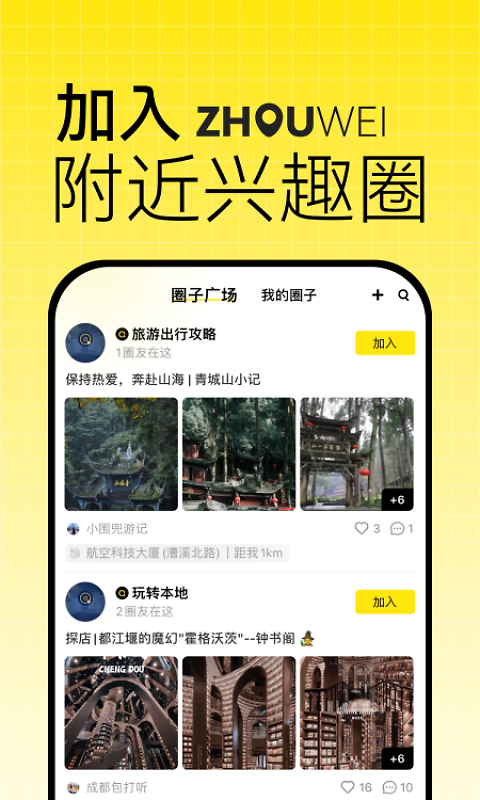 洲围app