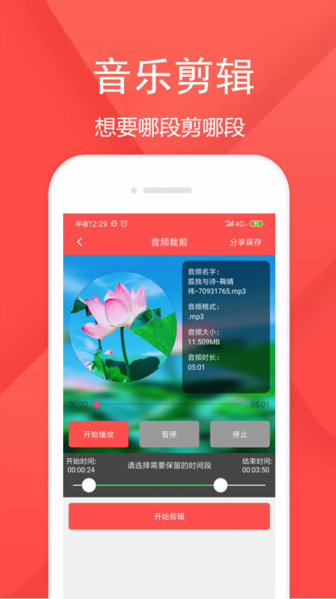 音频剪辑乐app