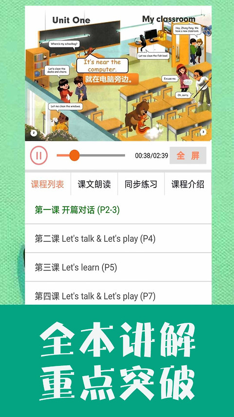 小学英语同步学