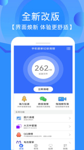 手机垃圾清理管家app