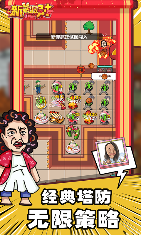 新婚派对官方正版