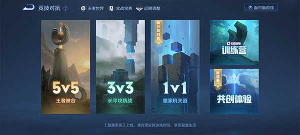 王者荣耀官方精简版