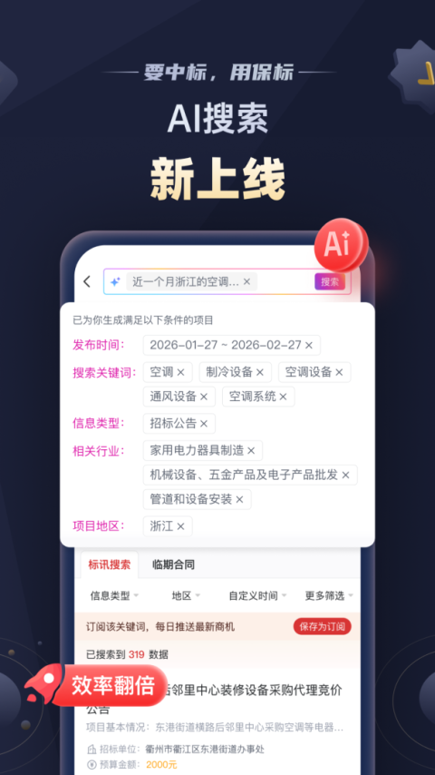 保标招标app