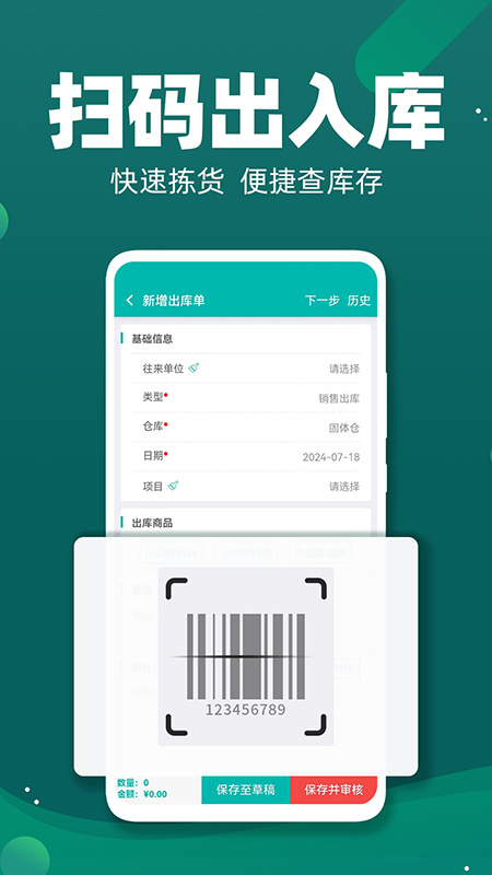 智能云仓库存管理app